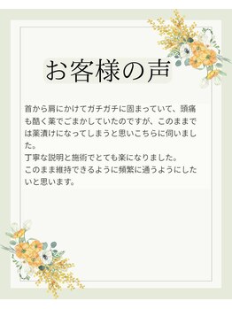 いのくち接骨院/お客様の声