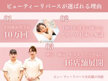 ビューティーリバース 湘南台店の雰囲気（ビューティーリバースが選ばれる理由は？[リンパマッサージ]）