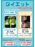 【ダイエットキャンペーン】スカルプト１ヶ月通い放題1回12,000円→59,600円