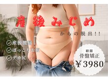 高専まえ整体院