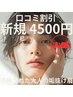 ［眉毛］口コミ割引♪アイブロウ(眉毛)WAXスタイリング［表参道 眉毛］