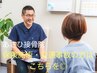 【施術相談】☆下の写真をタッチしてみてみください☆