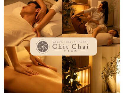 チットチャイ 新宿西口(Chit Chai)の写真