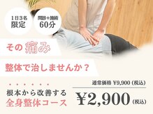 こころ整体院 川越院