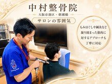 中村整骨院の雰囲気（産後や育児でズレた骨盤を骨格整体で根本改善していきます！）