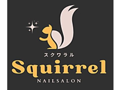 スクワラル(Squirrel)の写真