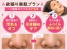 【欲張り美肌フルコース】全方位ケア 最新リフト＋ハリ艶集中ケアパック付き!