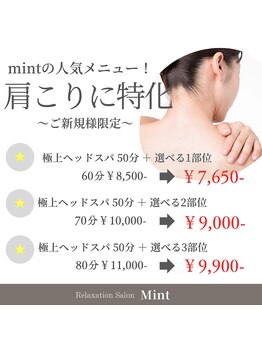 ミント(Mint)の写真/【JR尼崎徒歩7分/完全個室】頭からつま先まで全身にご褒美を♪肩こりや自律神経の乱れを整え癒やしを体験☆