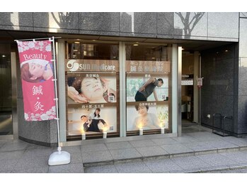 キュアメディカル鍼灸整骨院/入口