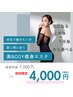 上半身or下半身　キャビリポデュアル　7000円→4000円