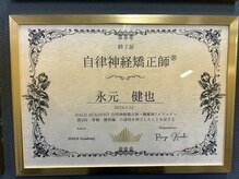 リスタート腰痛整体院 舟入院/自律神経矯正師