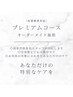 【有資格者対応】オーダーメイド施術♪ひとさじプレミアムコース60分