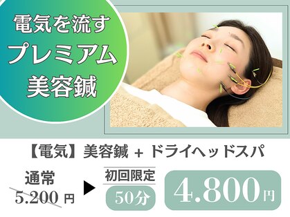 ホシ治療院の写真