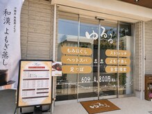 ゆるる 橋本店/入口