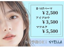 ステラ(STELLA)