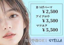 ステラ(STELLA)