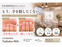 ビエル(BIeL)