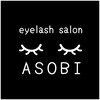 アイラッシュサロン アソビ(ASOBI)のお店ロゴ