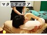 【マタニティケア（5ヶ月～）】ガチガチの肩・腰・むくみケア90分¥7900