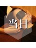 リピーター様『極楽』コース　当日割クーポン　¥6710 →¥6510