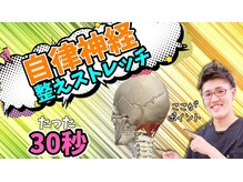 BTG整骨院 春日井院/自律神経のセルフケア