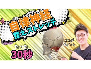 BTG整骨院 春日井院/自律神経のセルフケア