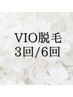 VIO脱毛☆3回14,400円/6回22,800円