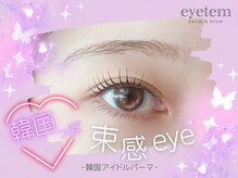 アイテム 堺東駅前店(eyetem)/ 韓ドルパーマ/韓国/まつ毛/上下