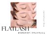 《全員》フラットラッシュ両目100本＋オフ無料 4500円