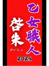 ひとつぼぉし&nbsp;啓朱 (けいしゅ)