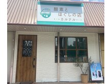カルナルの雰囲気（外観です）