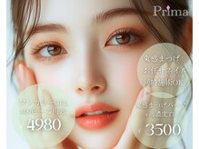 プリマ(Prima)
