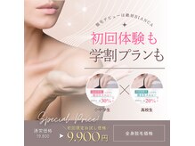 冬季限定特別プランがいっぱい！高品質脱毛をお得にゲット！