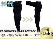 ヨサパーク ア モード ミオ 柴又店(YOSA PARK A modo mio)/激痩せ!ズボンのサイズ３ダウン!