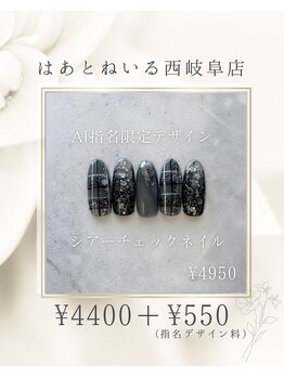 はあとねいる 西岐阜店/シアーチェックネイル
