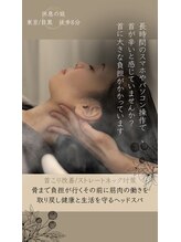 休息の庭 目黒店/首コリ/眼精疲労/睡眠不足/小顔