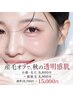 秋限定【小顔×毛穴9800円＋顔脱毛8900円】セット割18700円⇒