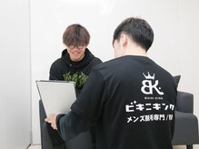 ビキニキング 浦安店/初めての方へカウンセリング