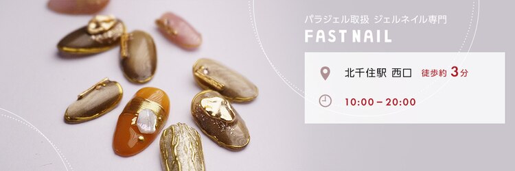 ファストネイル 北千住マルイ店(FAST NAIL)のサロンヘッダー