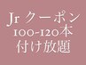 【6/29受付開始】ジュニアメニューエクステつけ放題100～120本￥9000→￥4000