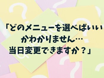 ラ コケット(La Coquette)/ケア内容について