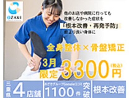 おざき鍼灸接骨院の写真