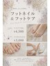【フットネイル&フットケア】ワンカラーonepoint+足裏角質ケア