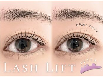 ベレアラッシュ 中野(Bellea Lash)/まつ毛パーマ♪目尻流しデザイン