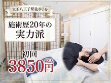 手技道バイオバランスセンター 八王子院