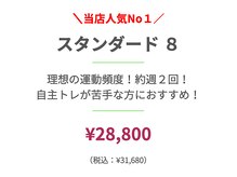 ラムア(LAMUA)/パーソナル８回コース