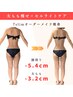 下半身スリム◇7ステップ！痩身マシン×リンパ90分￥24000→