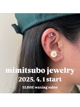 エリス(ELISSE)/耳ツボジュエリーがスタート