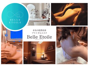 エステティックサロン ベルエトワール住吉店