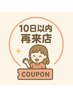 【10日以内再来店】全身もみほぐし90分8000円→3000円